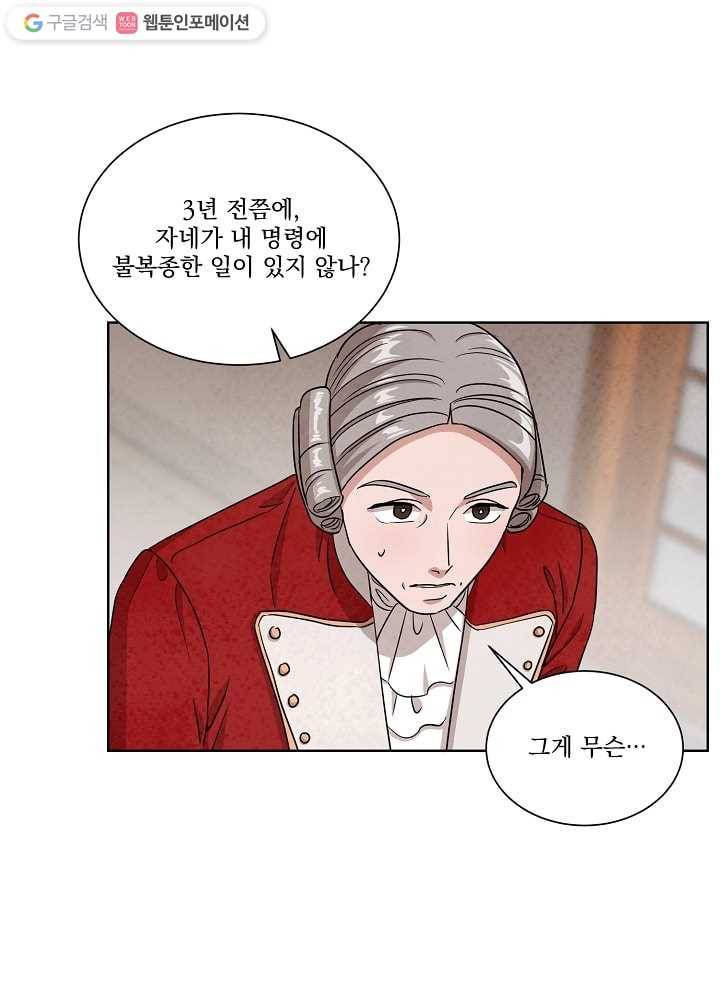 유리의 벽 42화 3