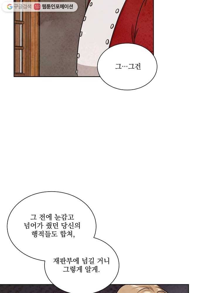 유리의 벽 42화 4