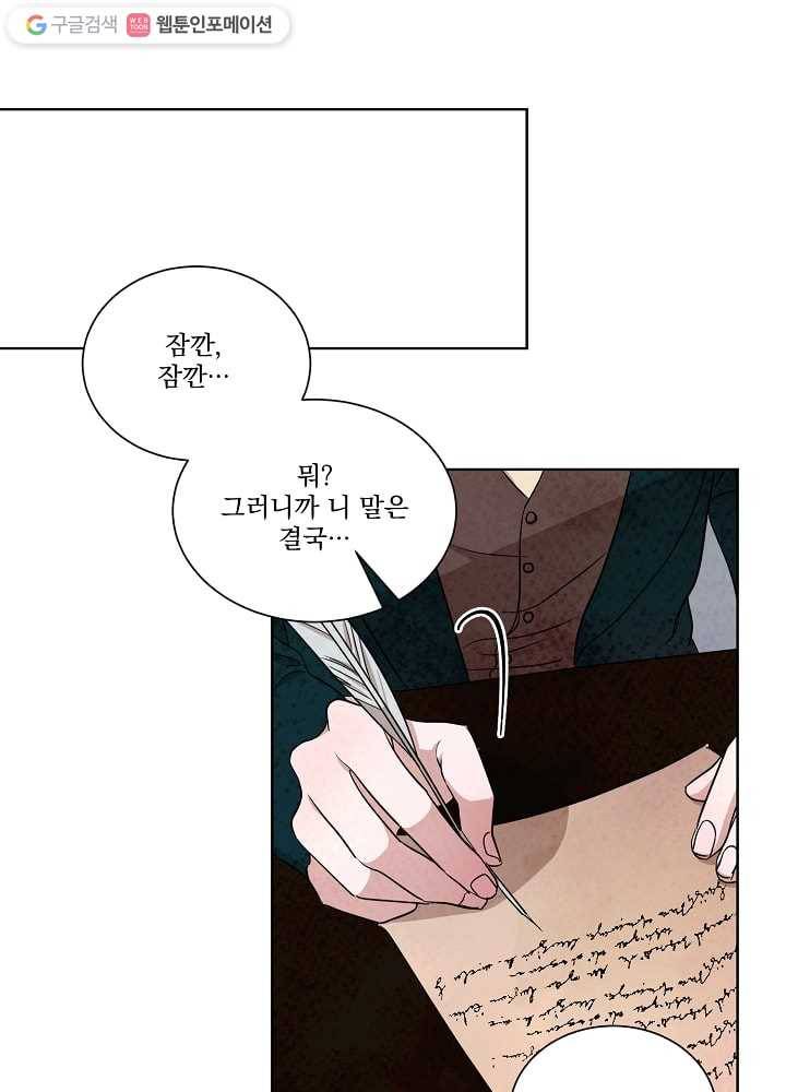 유리의 벽 42화 8