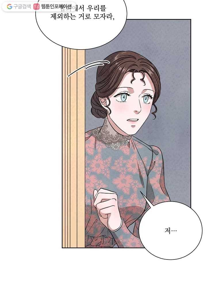 유리의 벽 42화 9