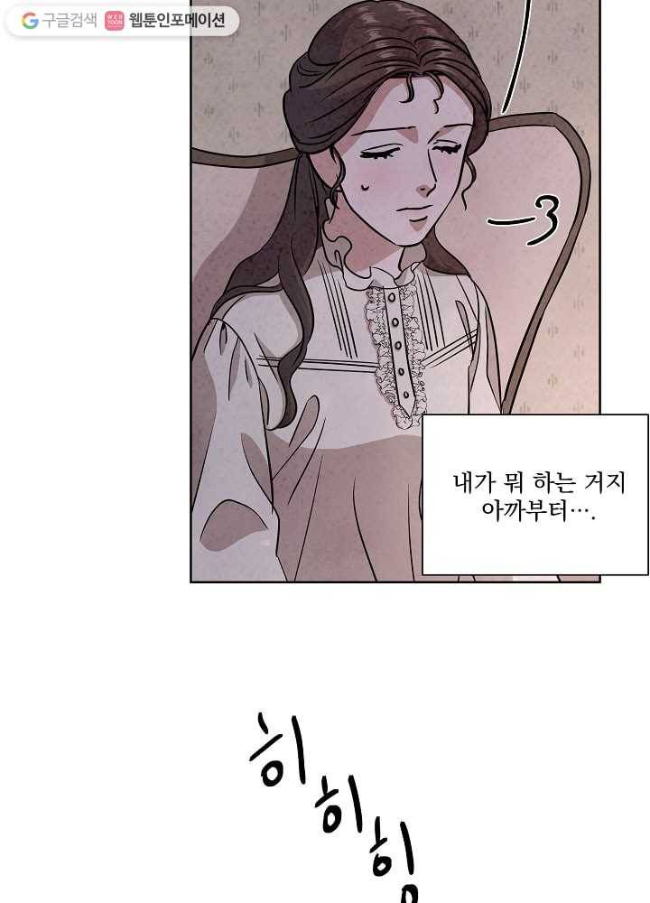 유리의 벽 47화 4