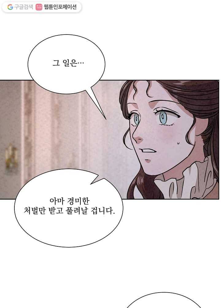 유리의 벽 47화 9