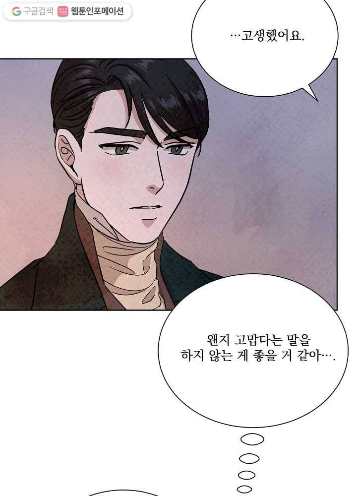 유리의 벽 47화 10
