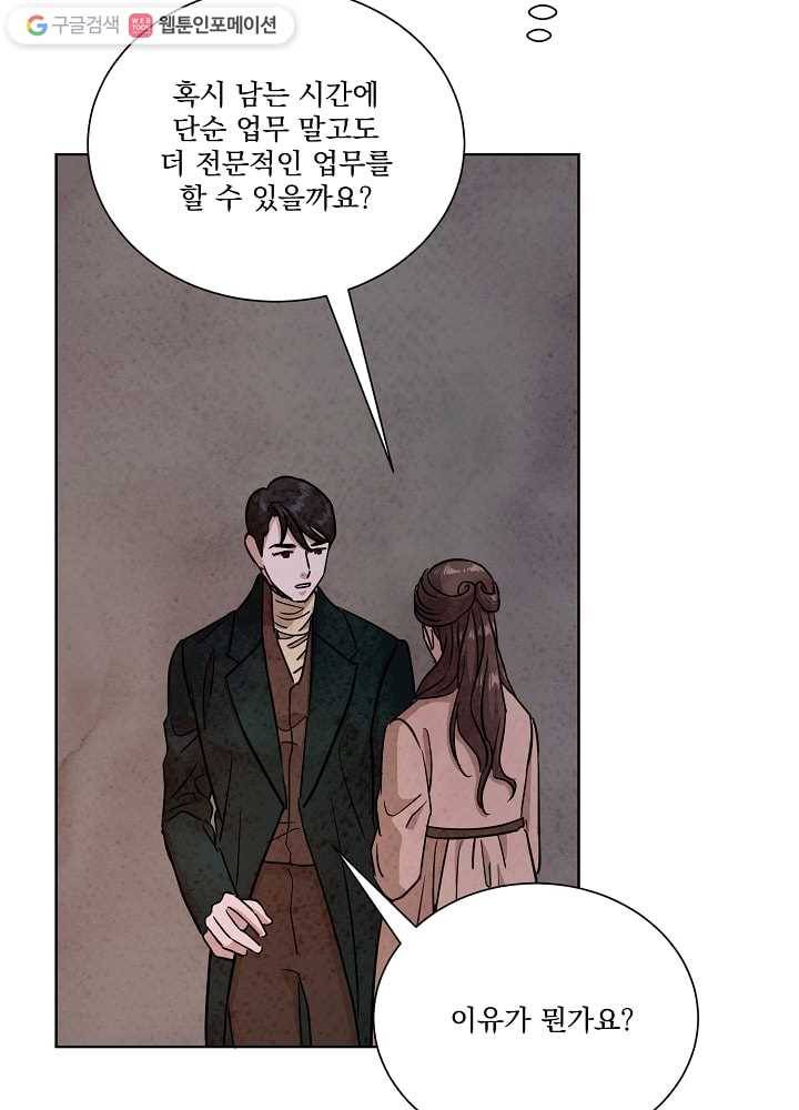 유리의 벽 47화 11