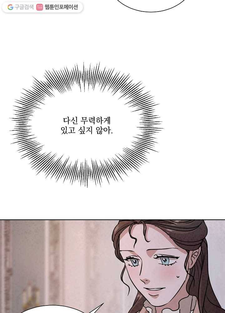 유리의 벽 47화 12