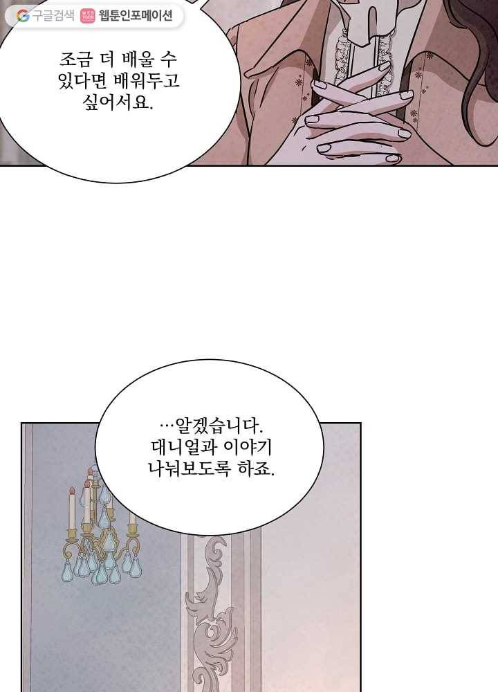 유리의 벽 47화 13