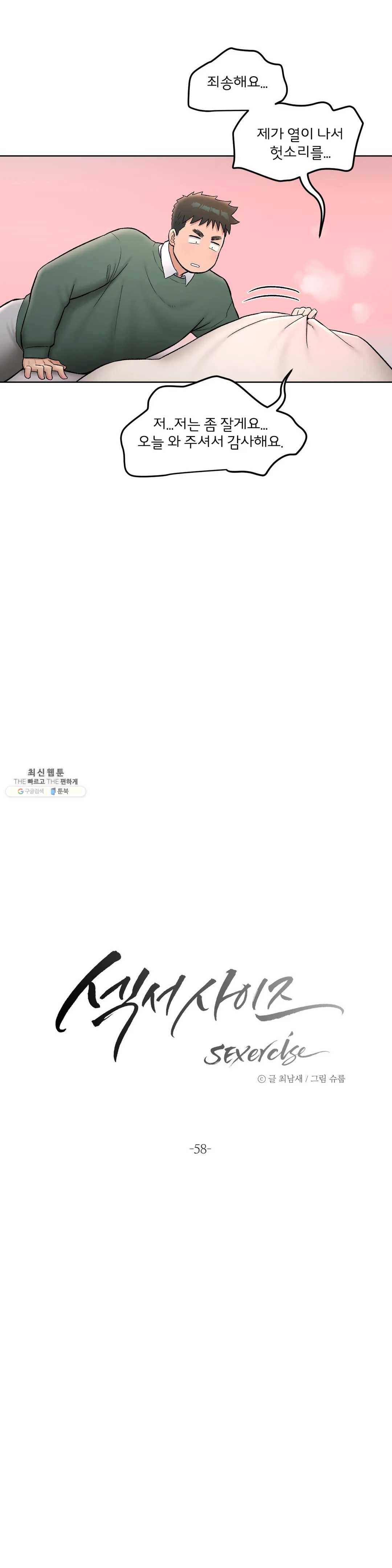 섹서사이즈 58화 3