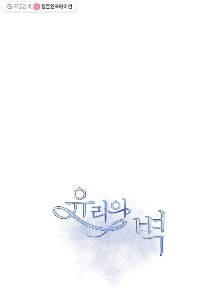 유리의 벽 56화 8