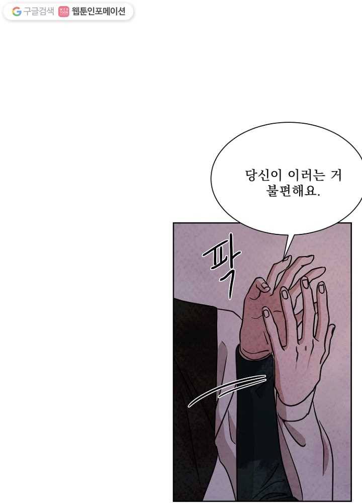 유리의 벽 56화 13