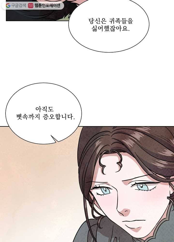 유리의 벽 61화 10