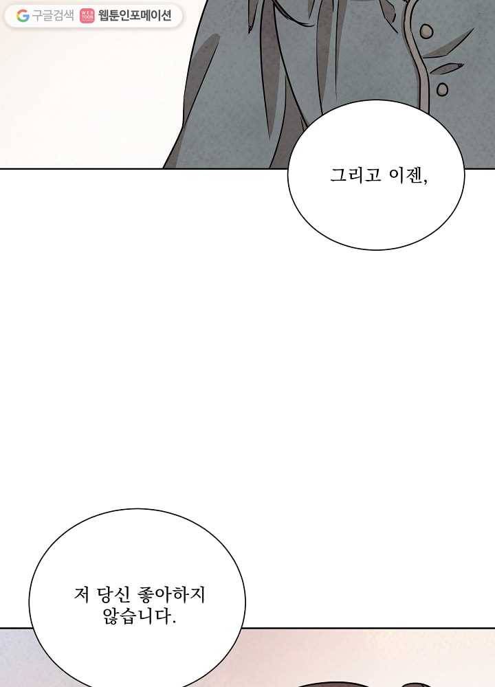 유리의 벽 61화 11