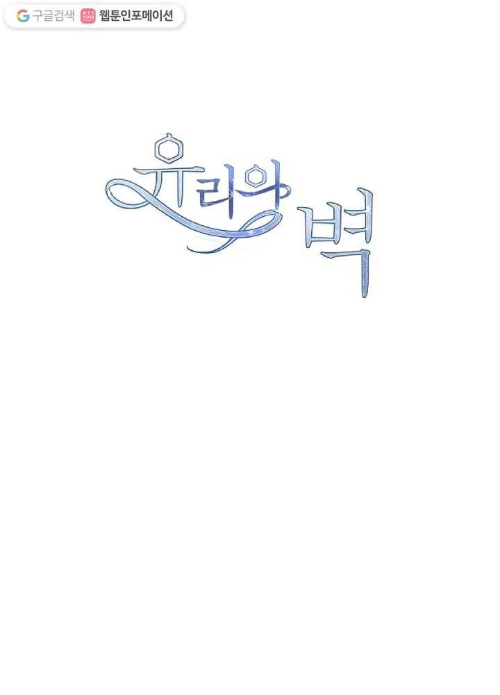 유리의 벽 67화 5