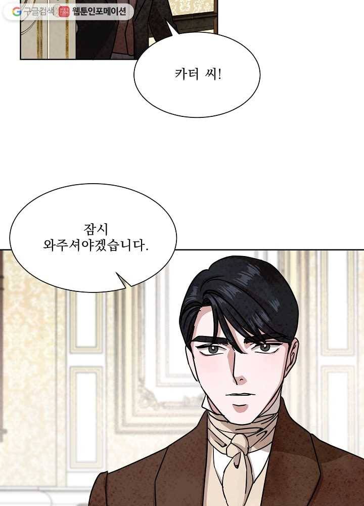 유리의 벽 67화 7
