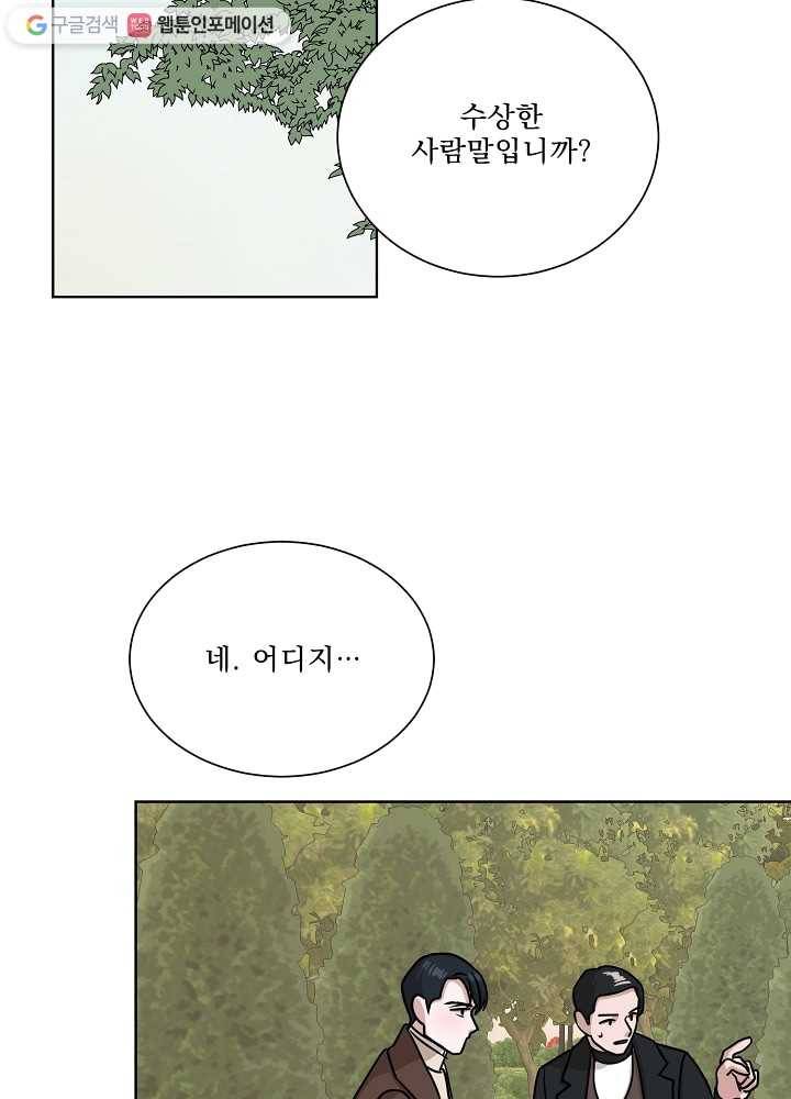 유리의 벽 67화 9