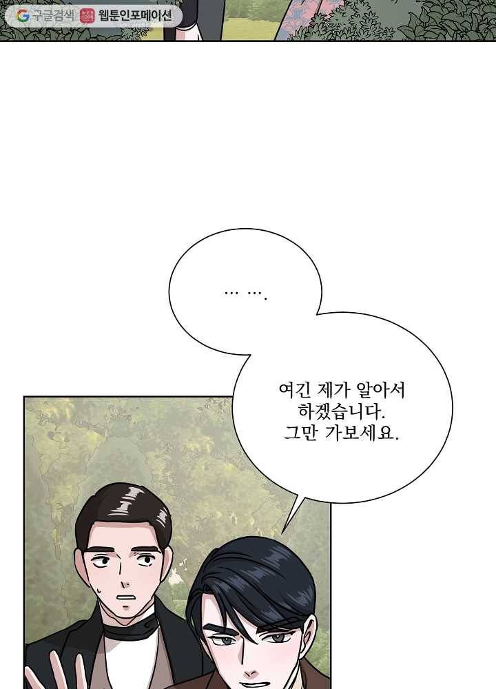 유리의 벽 67화 11