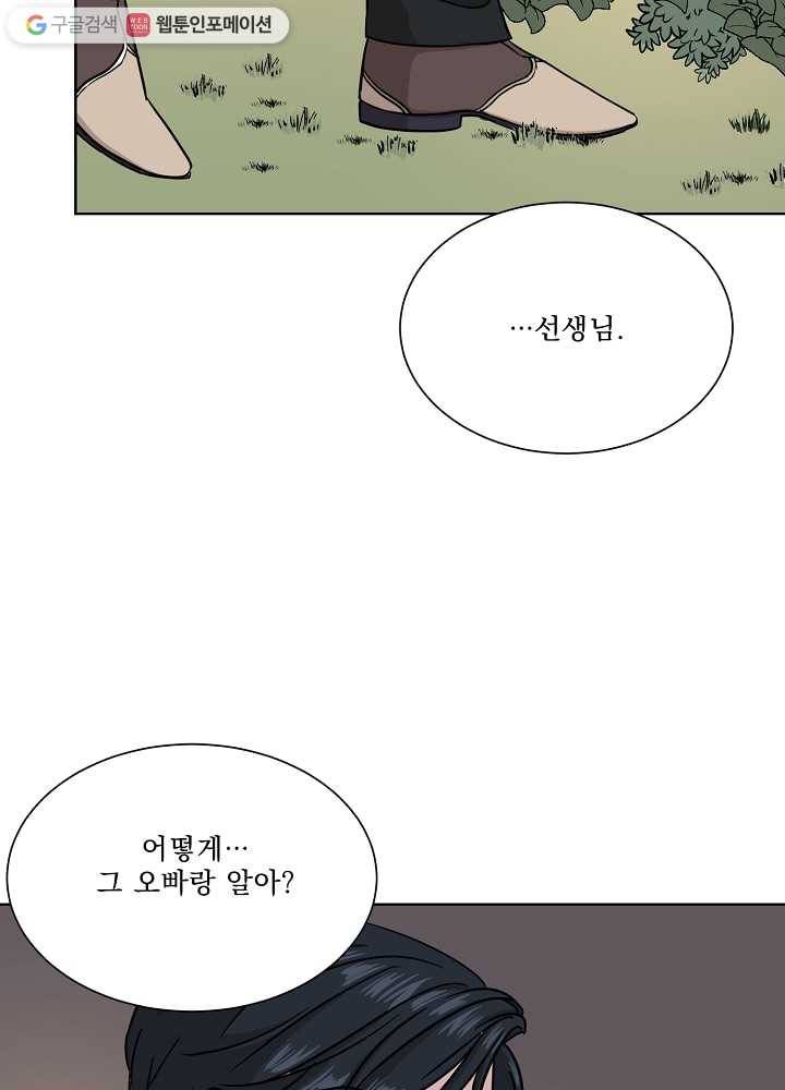 유리의 벽 67화 13