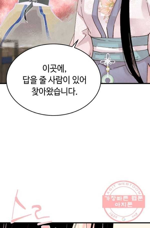 비뢰도 97화 8