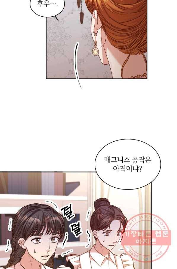 폭군의 비서관이 되었습니다 43화 4