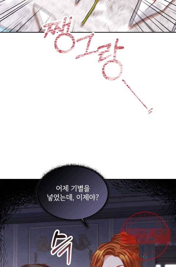 폭군의 비서관이 되었습니다 43화 7