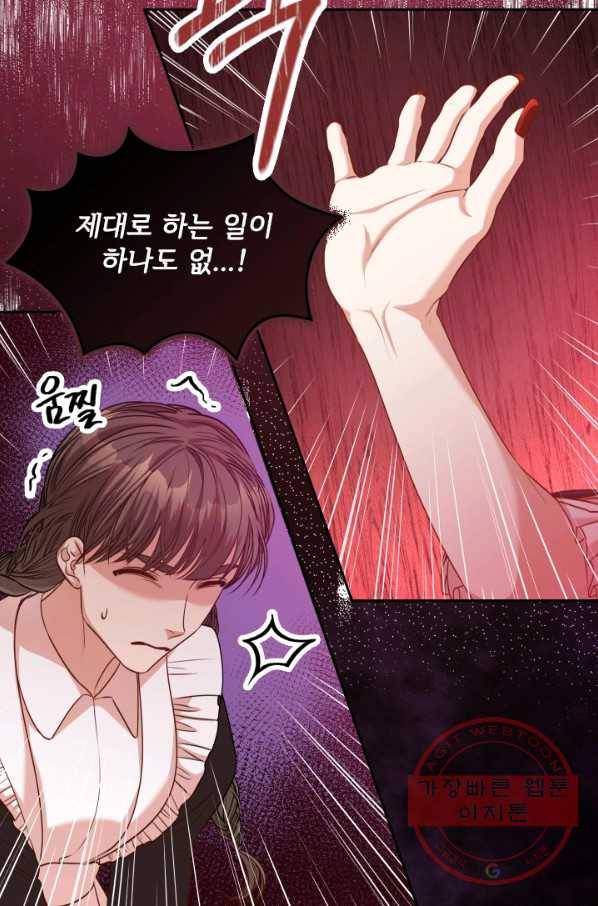 폭군의 비서관이 되었습니다 43화 9