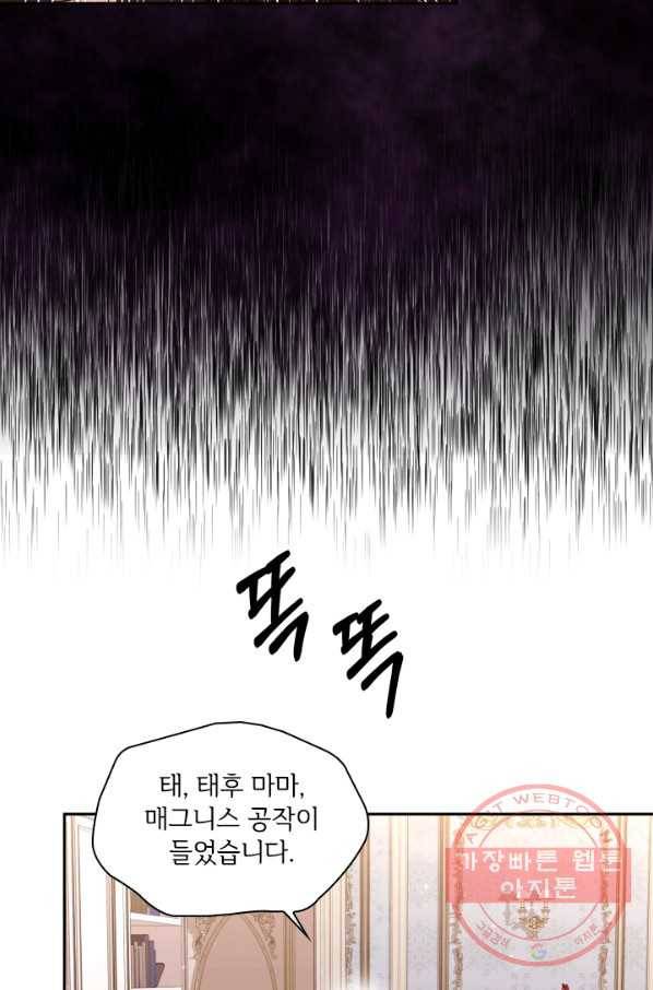 폭군의 비서관이 되었습니다 43화 10