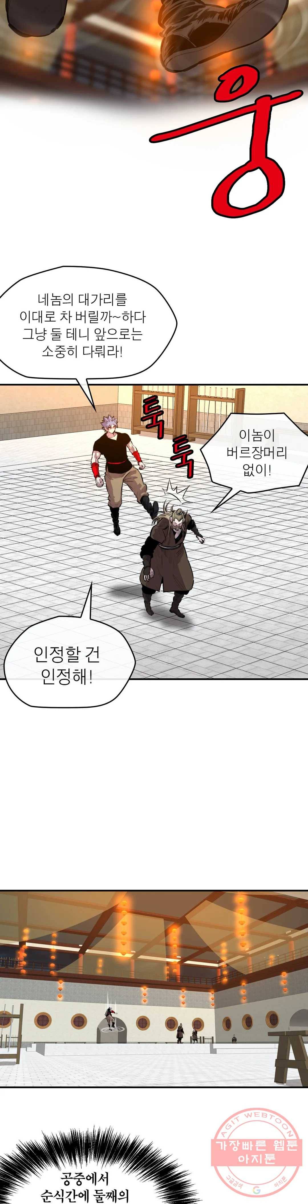 권왕무적 276화 4