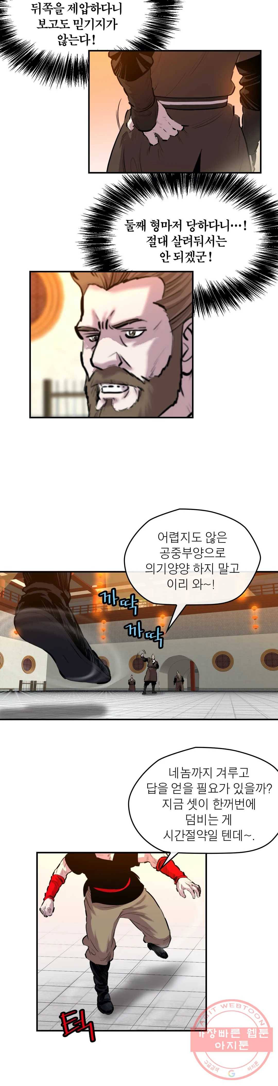 권왕무적 276화 5