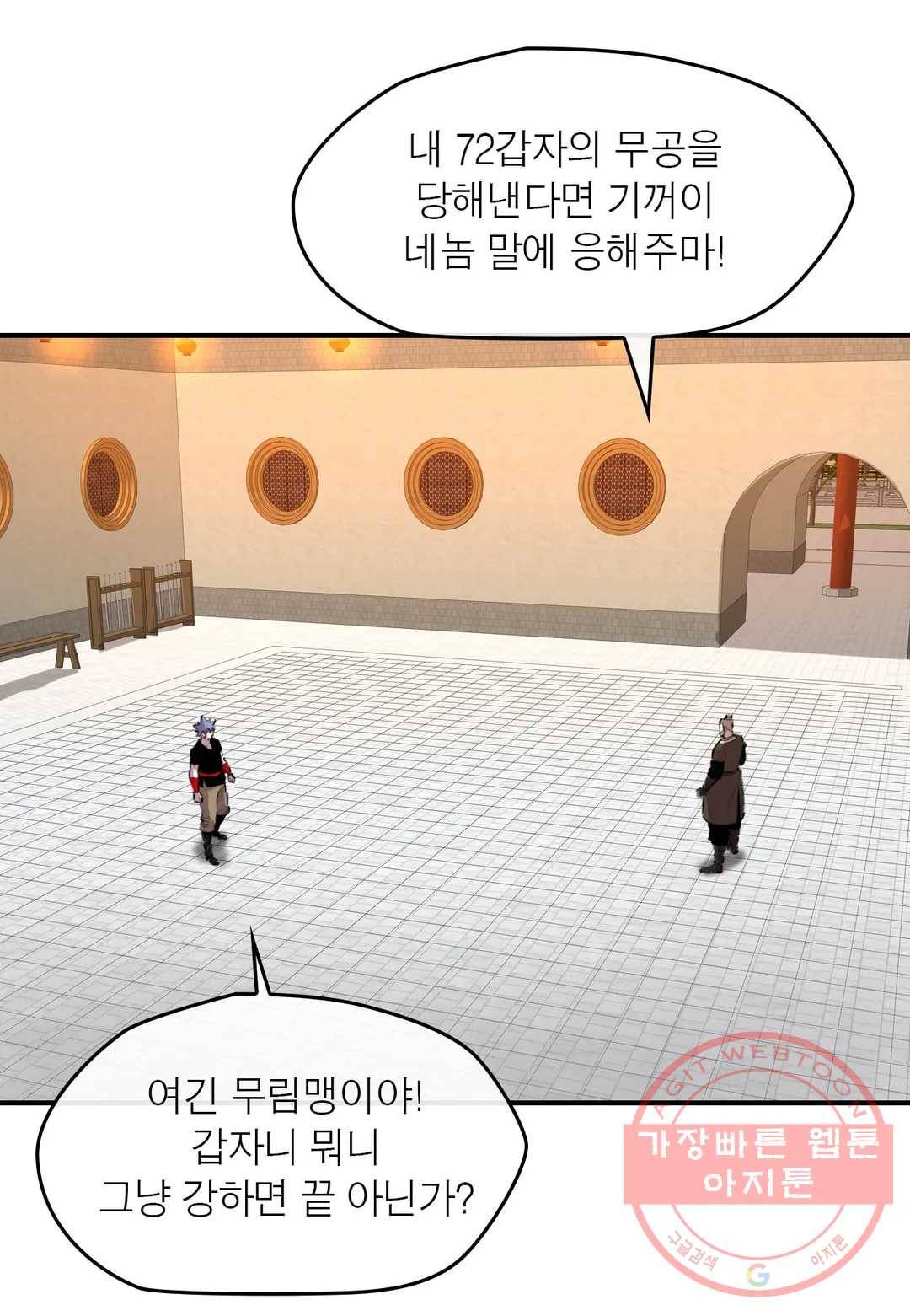 권왕무적 276화 6