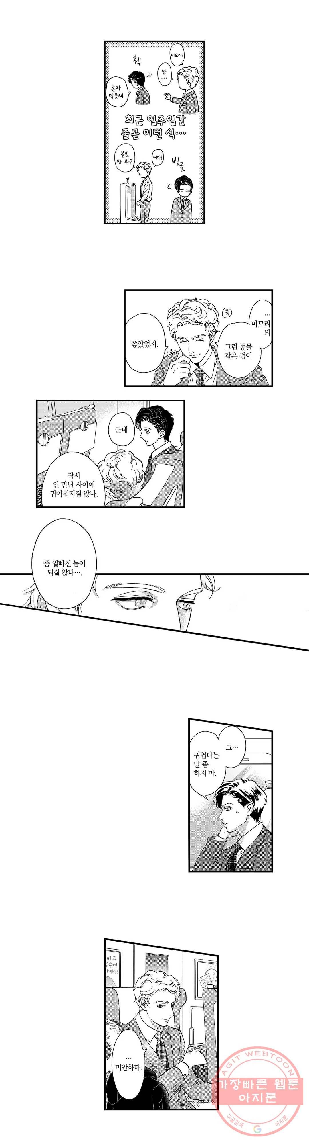 미모리 씨의 야한 입 21화 3