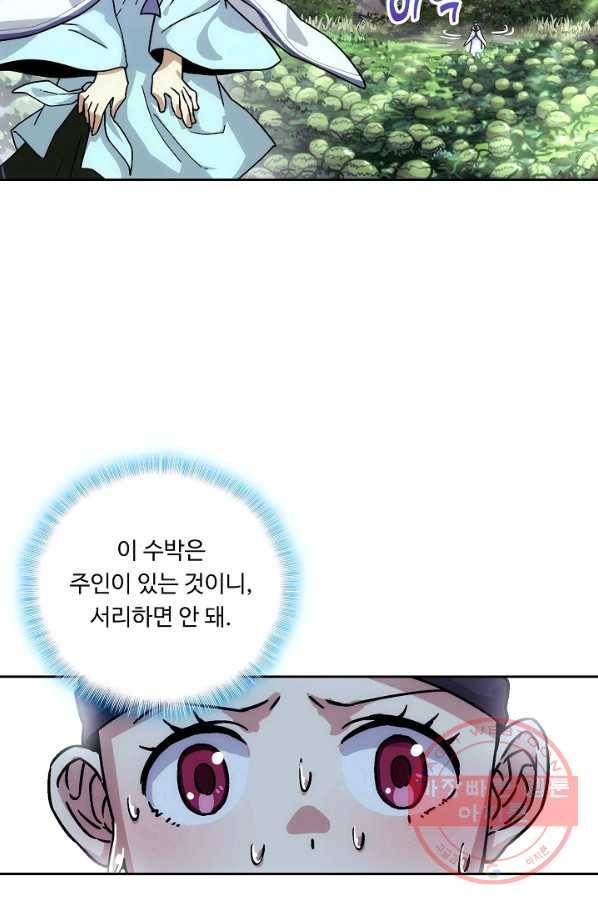 소오강호 24화 4