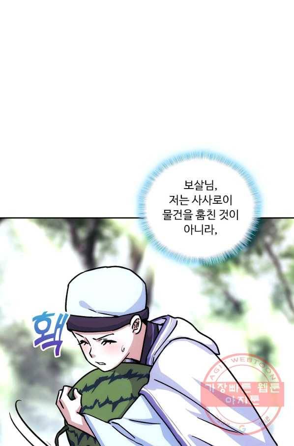소오강호 24화 7