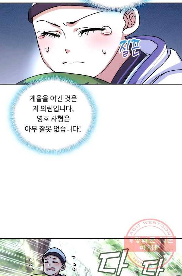소오강호 24화 9