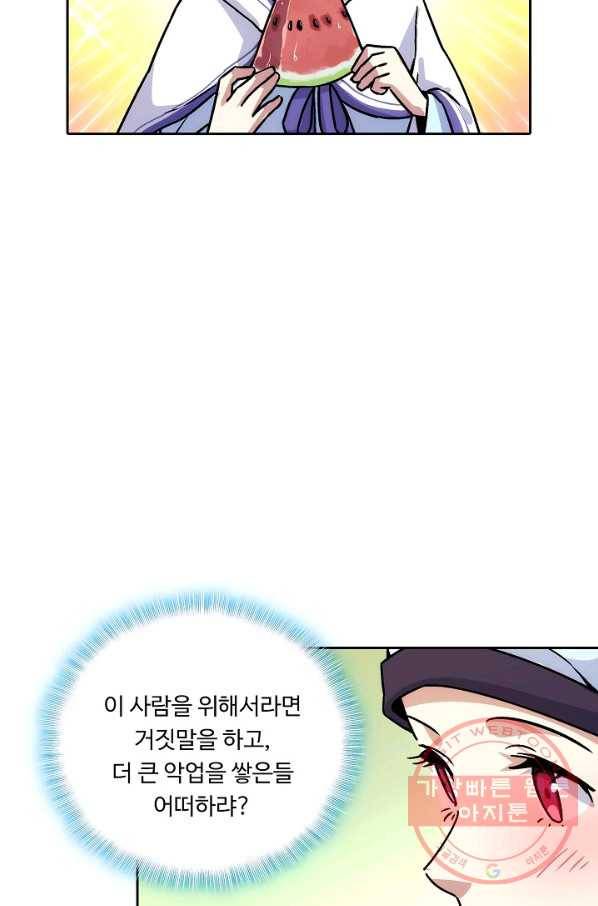 소오강호 24화 20