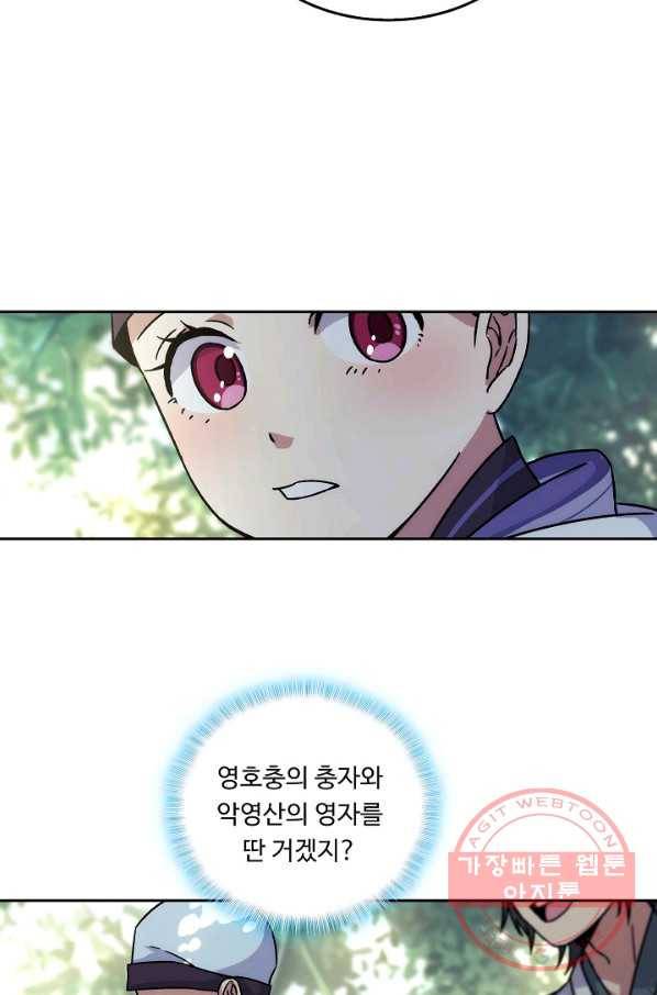 소오강호 24화 25