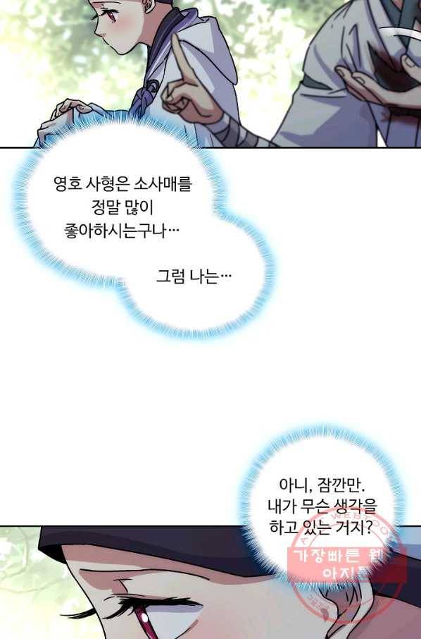 소오강호 24화 26