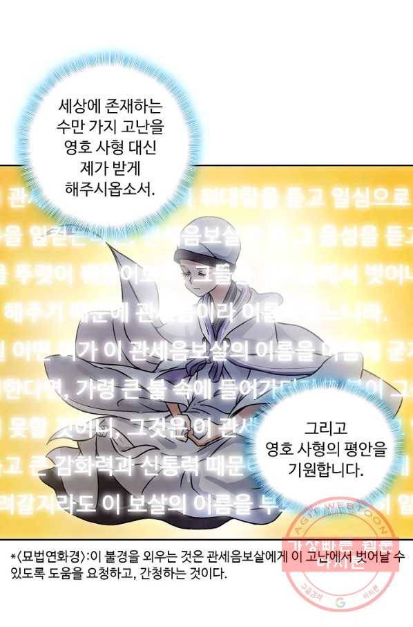 소오강호 24화 28