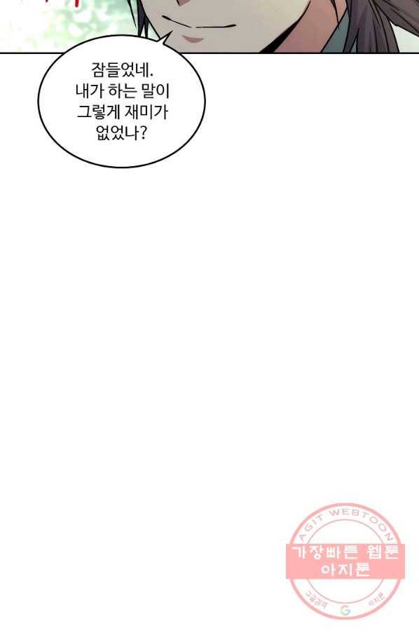 소오강호 24화 33