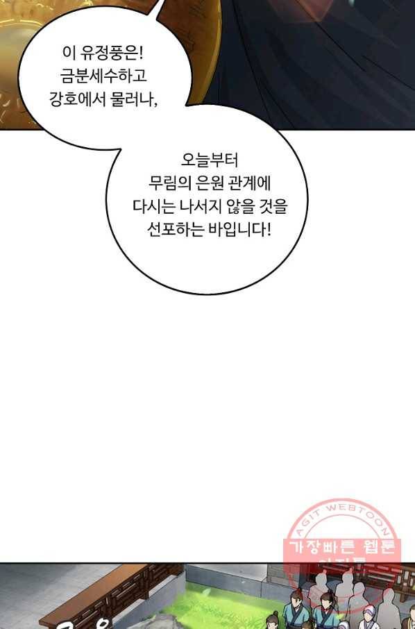 소오강호 24화 38