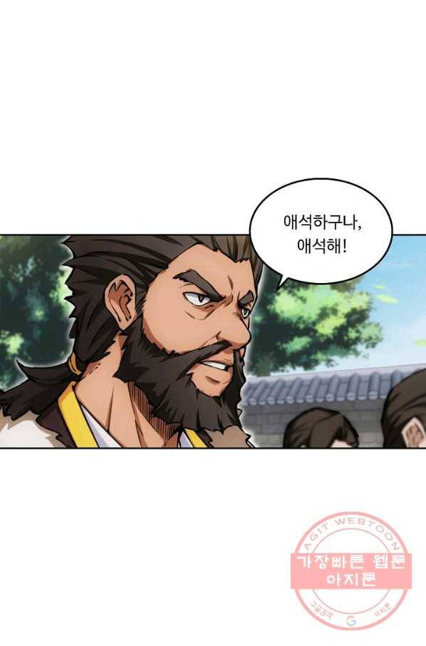 소오강호 24화 43