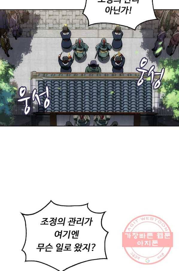 소오강호 24화 45