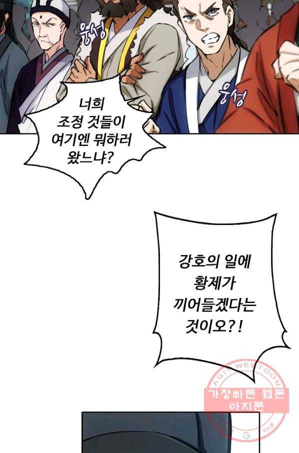 소오강호 24화 49