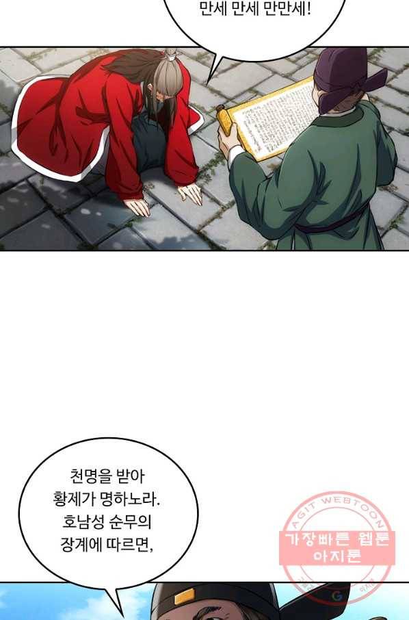 소오강호 24화 51