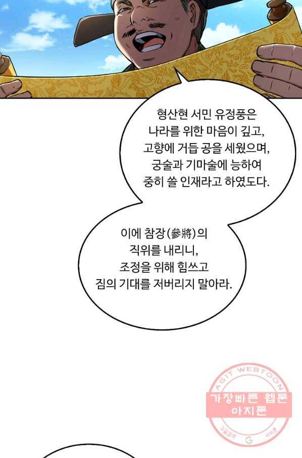 소오강호 24화 52