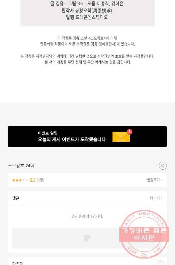 소오강호 24화 63