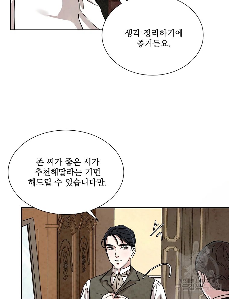 유리의 벽 75화 16