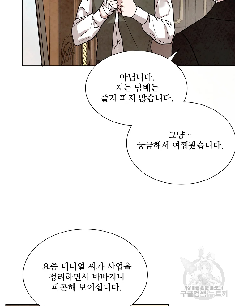 유리의 벽 75화 17