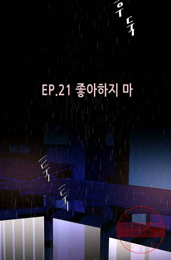 천 개의 달이 뜨면 21화 2