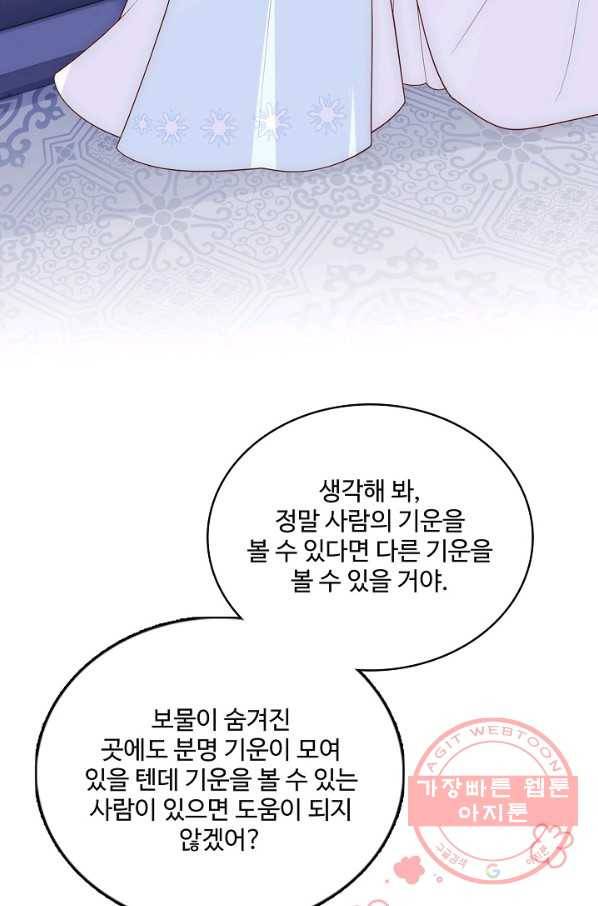 악당이지만 남주를 키웠습니다 111화 5