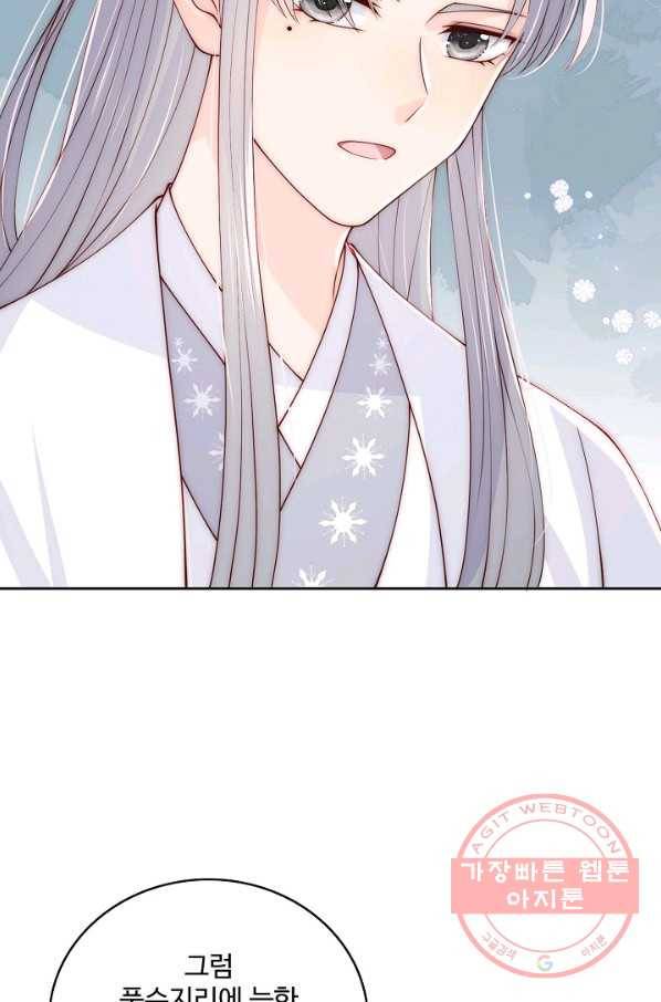 악당이지만 남주를 키웠습니다 111화 8