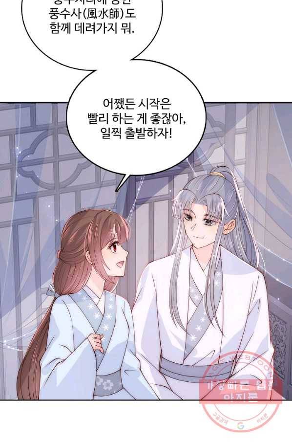 악당이지만 남주를 키웠습니다 111화 9